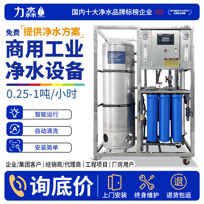 Factory Water Treatment Reverse Osmosis Water Purification Equipment Filtration Deionization Commercial Water Purifier Direct Drinking Water Purification Pure Water Machine