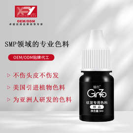 SMP纹发色料植物机碳元素纹绣色乳增发防真发头发半永久易上色oem