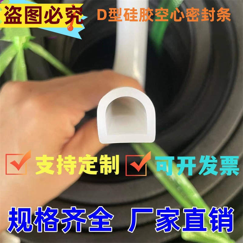 耐高温抗老化 D型硅胶密封条 半圆空心硅胶条 D型空心条20*20