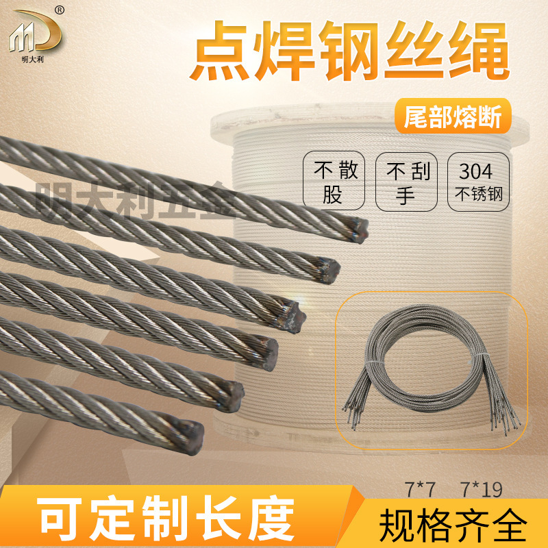 钢丝绳头部尾部点焊熔断处理不散股不刺手1mm-2-3mm-4mm-5mm-6mm