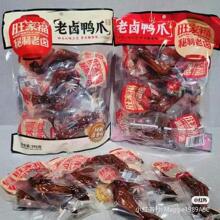 旺家福老卤鸭爪鸭翅鸭脖凤爪鸭肫翅根鸡脚筋香辣味独立包解馋卤味