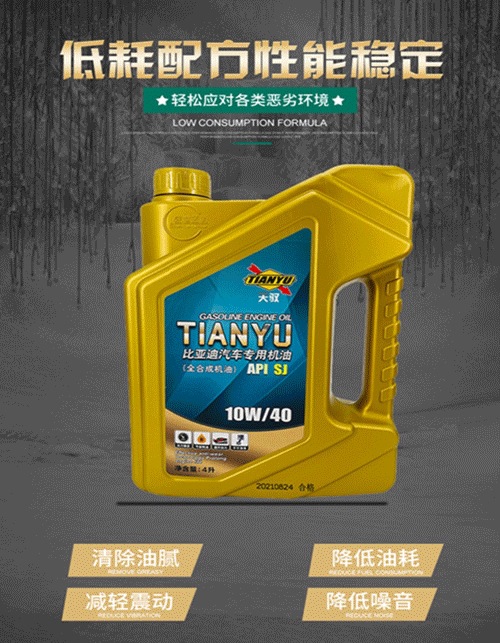 Fully Synthetic Car Engine Oil Byd Special Engine Oil Su Rui S6G6 Si Rui F3 Qin S7 Tang Song F6 Engine Wholesale