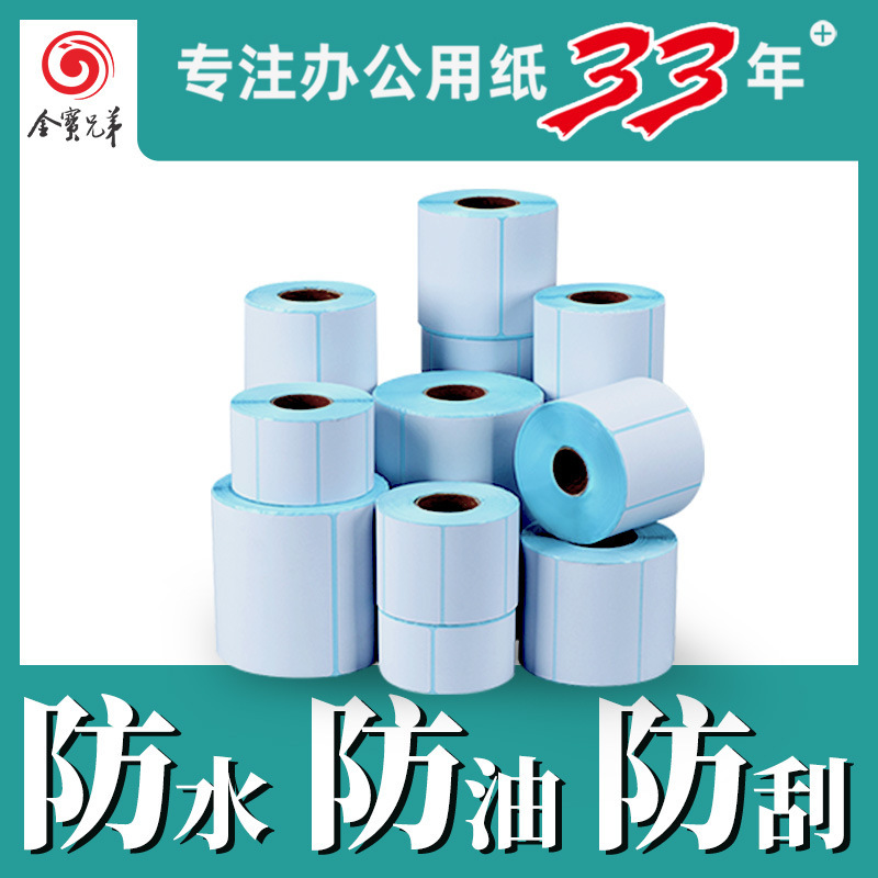 Thermal label paper 100x 100x 150 three-proof thermal paper cross-border logistics surface single label printing paper bar code paper