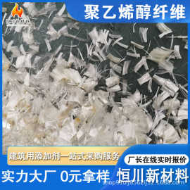 抗裂抗渗PVA纤维 高强高模聚乙烯醇 建筑增强材料 混凝土工程添加