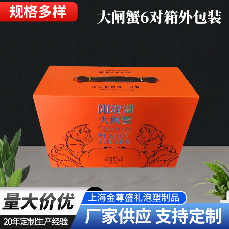 大闸蟹6对箱外包装阳澄湖大闸蟹礼盒海鲜产品礼盒生鲜箱礼品包装