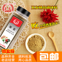 玉友味椒盐粉840g瓶装烧烤调料鸡排手抓饼羊肉串油炸撒料包邮