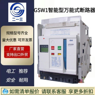 Tianshui 113 GSW1-1600/3P Intelligent Universal Circuit Breaker Drawer Type 2000A3200A4000
