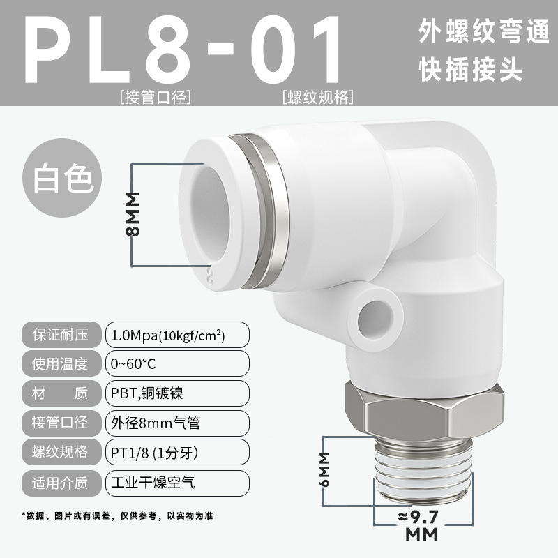 銅ホースエアパイプ空気圧クイックコネクタ 90 度 L 型直角エルボクイックプラグコネクタ PL8-02/10-03 ミリメートル|undefined