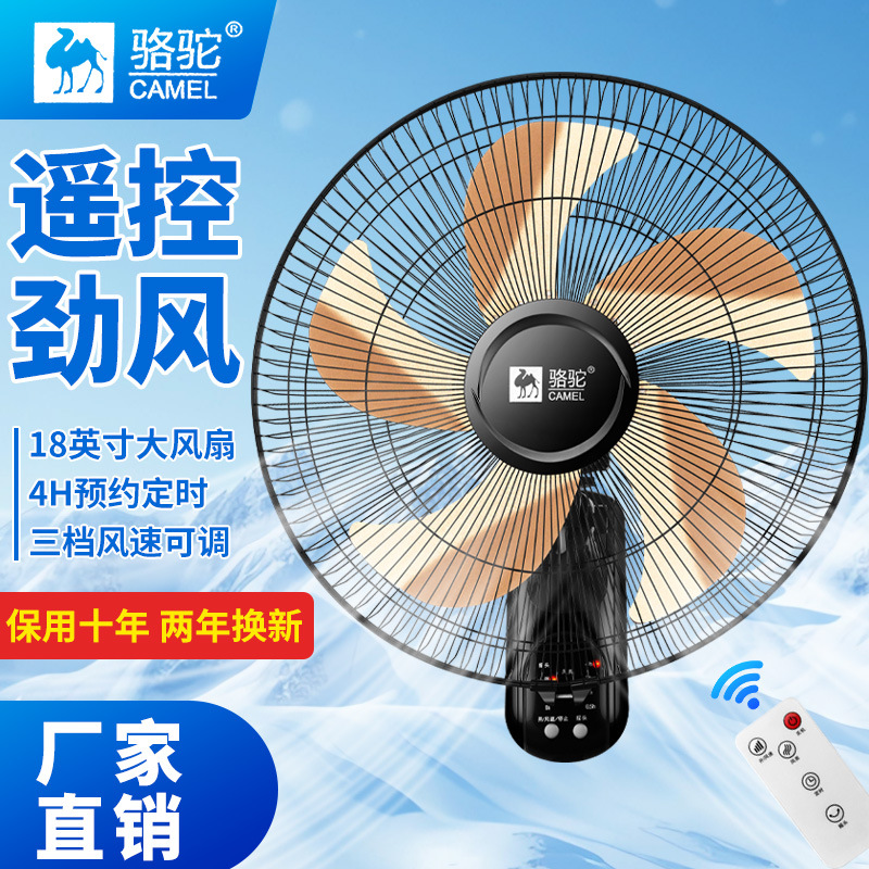 骆驼壁扇挂壁式电风扇家用餐厅墙壁扇遥控节能静音商用大风力电扇