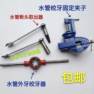 High quality water pipe Twist device tooth opener galvanized iron water pipe pipe connecting pipe cutting knife fixed water pipe clip
