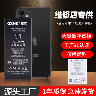 Xingyi is suitable for Apple battery wholesale direct supply repair shop built-in 11 lithium battery iPhone11 mobile phone battery