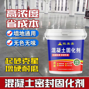 Cement curing agent concrete seal curing agent wall ground ash and sand treatment hardener workshop floor paint