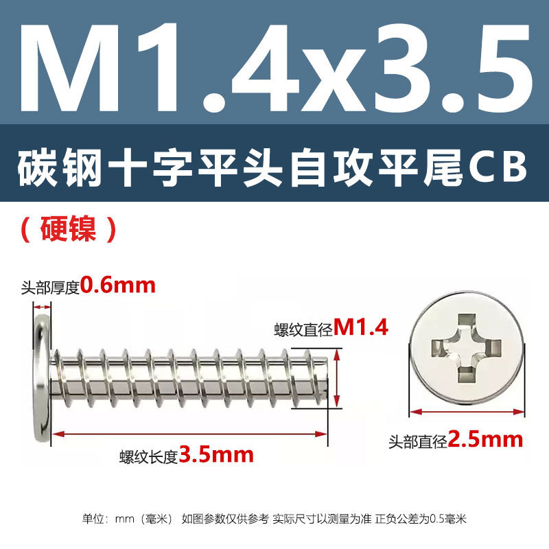 硬質ニッケルメッキCB十字平頭平尾タッピングねじM1.2M3黒色薄辺大平頭ねじ釘|undefined