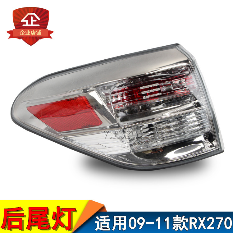 Aplicable a Lexus 09 / 10 / 11 RX270 Rear Light Case Rear Light Brake Cover Rear Light
