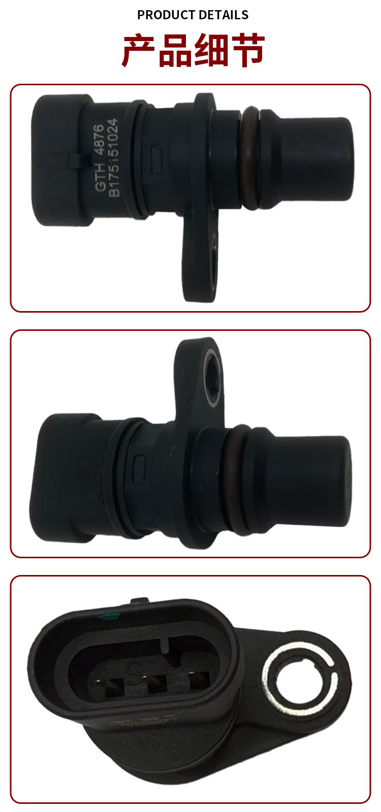 Applicable to Jinbei 4G20/4G19/Delphi system camshaft position sensor GTH4876 GTH-4876