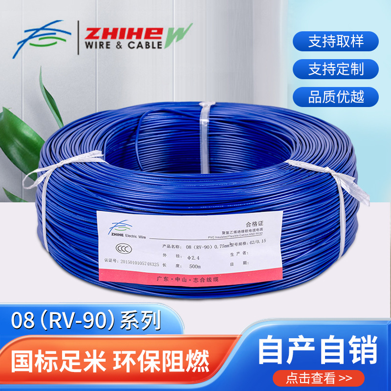 国标08RV-90系列电子线电子电器内外连接线束PVC材质裸铜电线