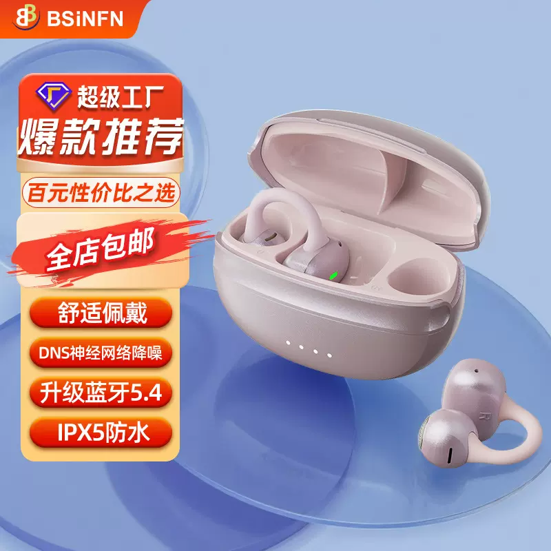 新款智能降噪耳夹开放式不入耳不漏音无线耳机运动防汗蓝牙耳机