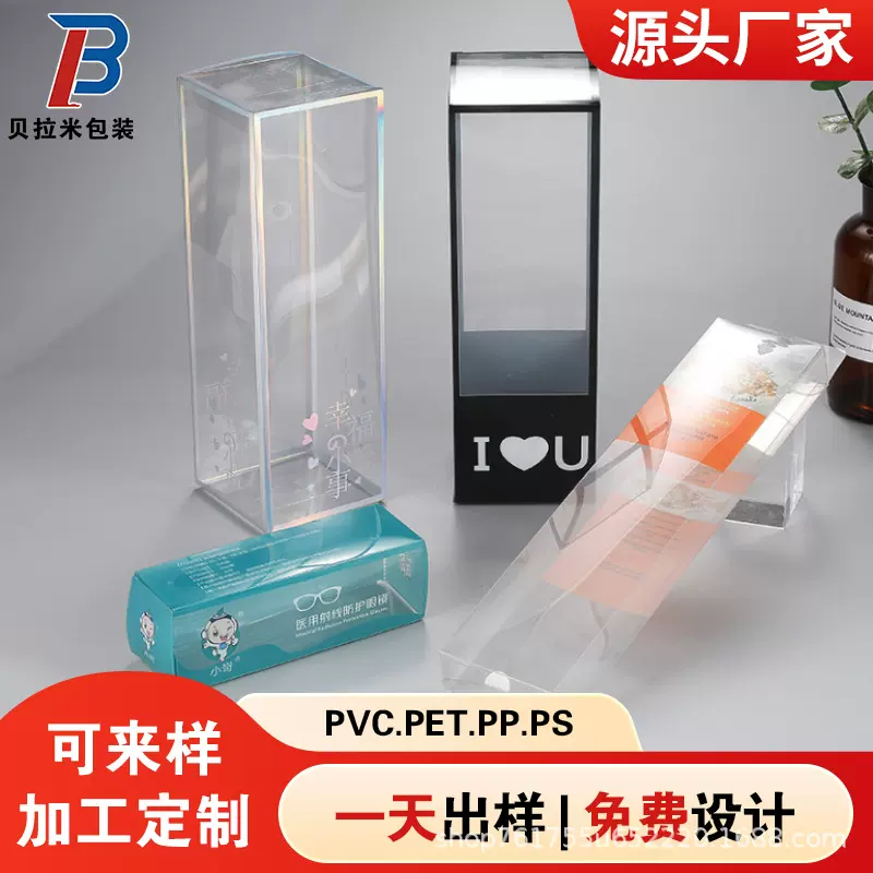 源头工厂专业定制PVC透明吸塑塑料包装折盒PET彩色印刷柔线勾底盒