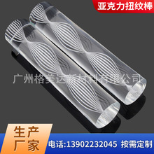 [现货]透明亚克力扭纹棒有机玻璃制品实心圆棒水晶PMMA棒材扭纹棒