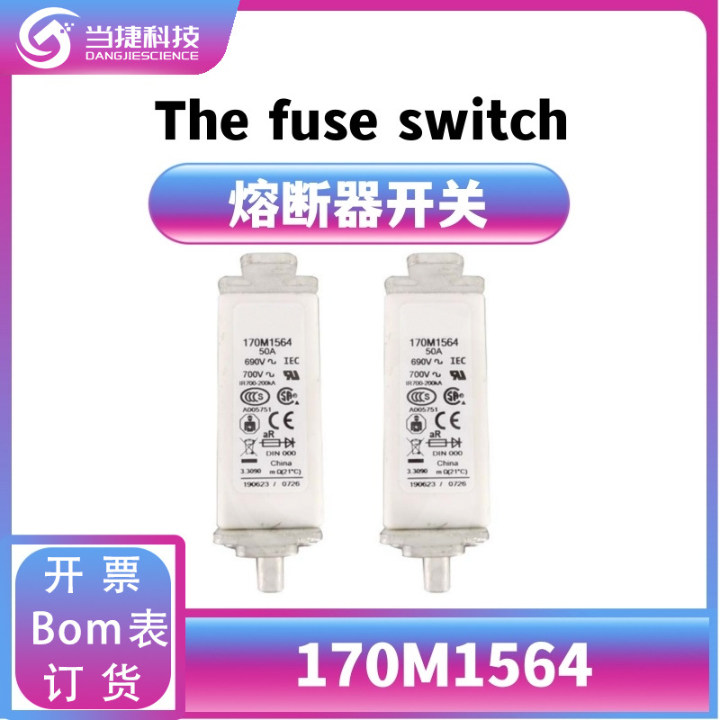 170M1564 全新模块直流熔断器 170M1564微动开关 原装现货