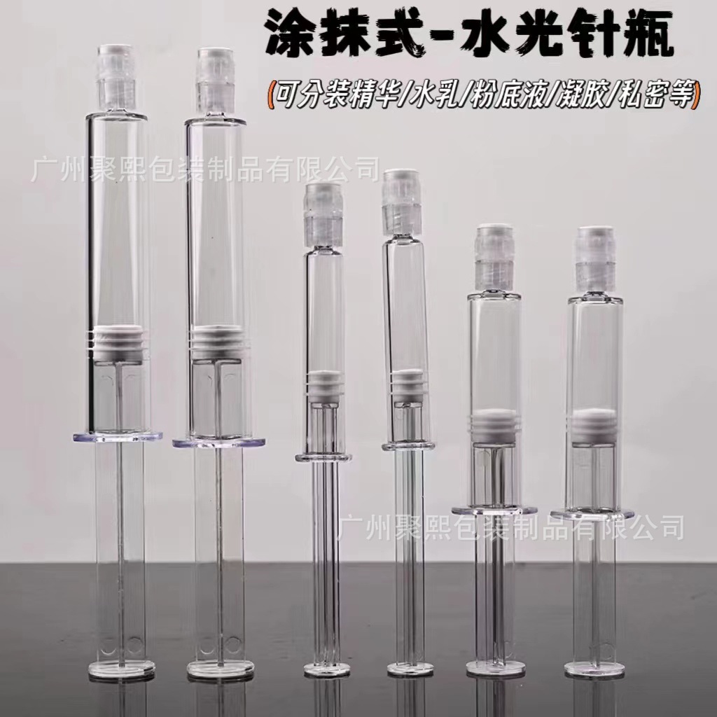 现货3-10ml涂抹式 水光针管 可分装精华/水乳/粉底液/凝胶/私密