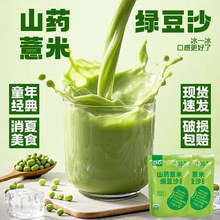 【包邮】山药薏米绿豆沙粉无加蔗糖网红冲泡冰沙粉绿豆汤夏季冲饮