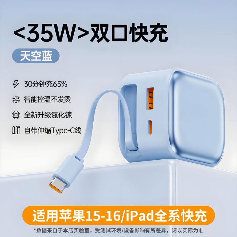 自带伸缩线35w快充氮化镓充电器 适用华为苹果Type-C手机便携充电|undefined