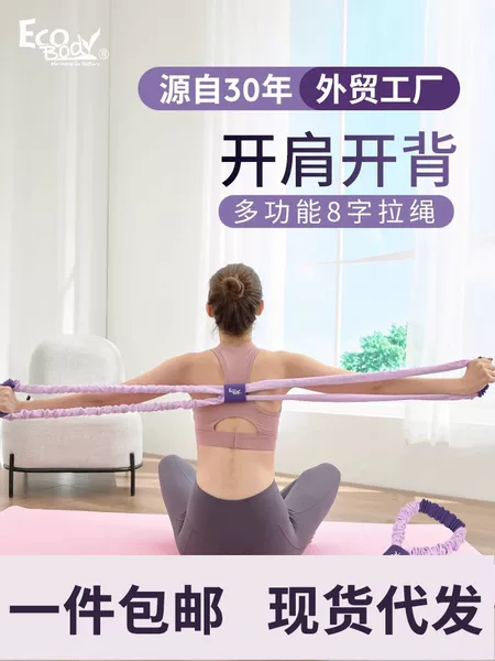 8-character tension device women's open shoulder back beauty back device home fitness elastic belt back training yoga a free shipping