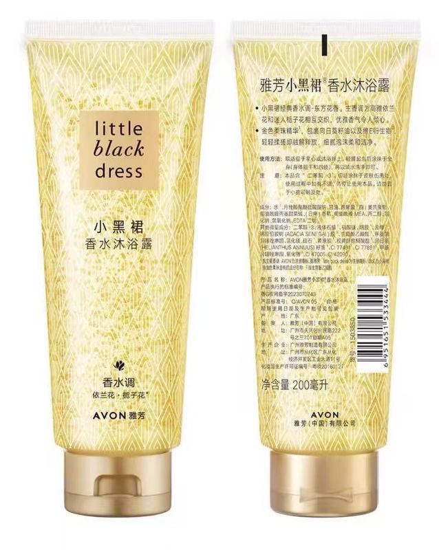 雅芳AVON小黑裙香水级身体乳沐浴露补水保湿滋润男女士持久留香|undefined