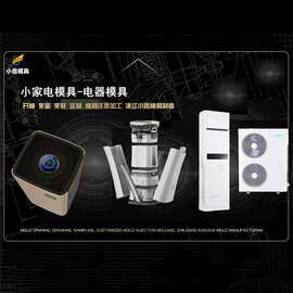 医疗器械模具制作厂家