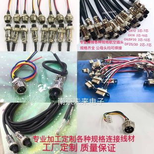 Wire harness processing GX12 1620 Aviation plug socket with wire 2 core 3 core 4 core aviation plug connector