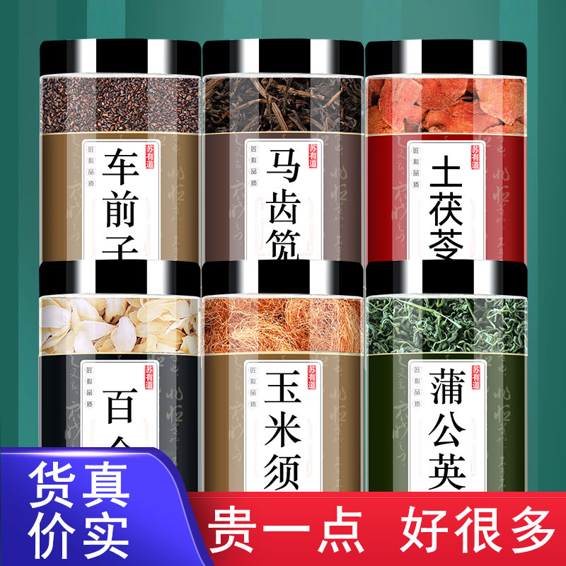 蒲公英玉米须百合车前子土茯苓马齿苋正品中药材泡水喝组合养生茶