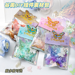 ロマンチックガーデンDIY谷美アクセサリーバッグ高颜値薔薇蝶小物バロック痛バッグ材料