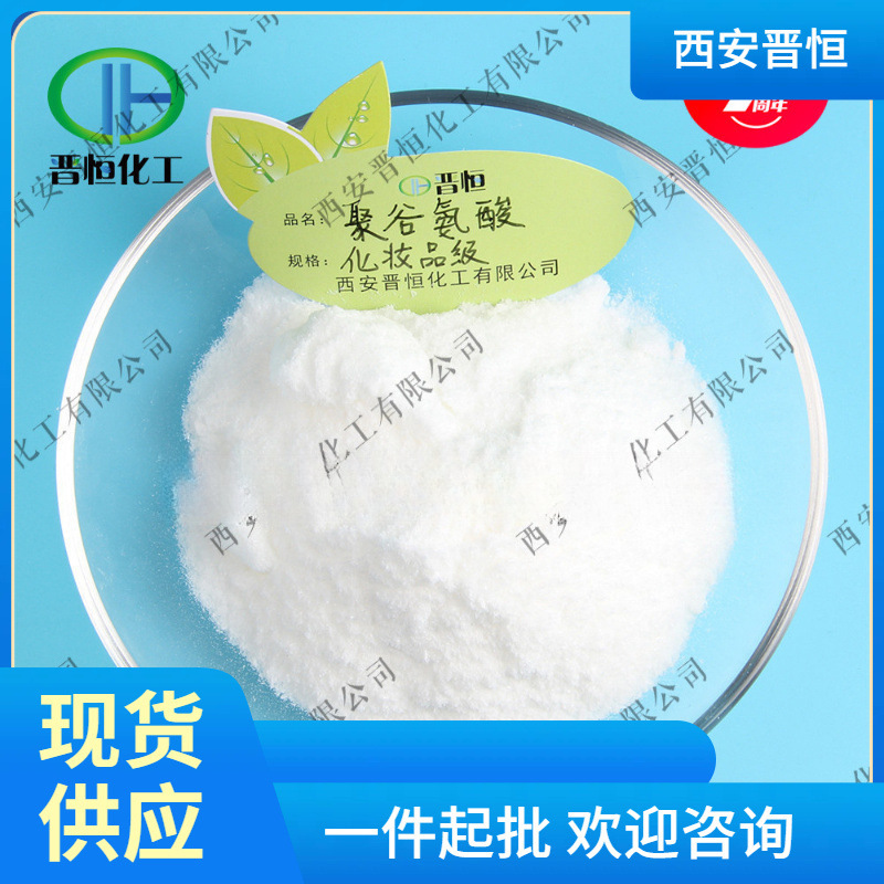 92%高含量 70万分子量聚酸原料粉聚谷氨酸聚谷氨酸化妆品级原料