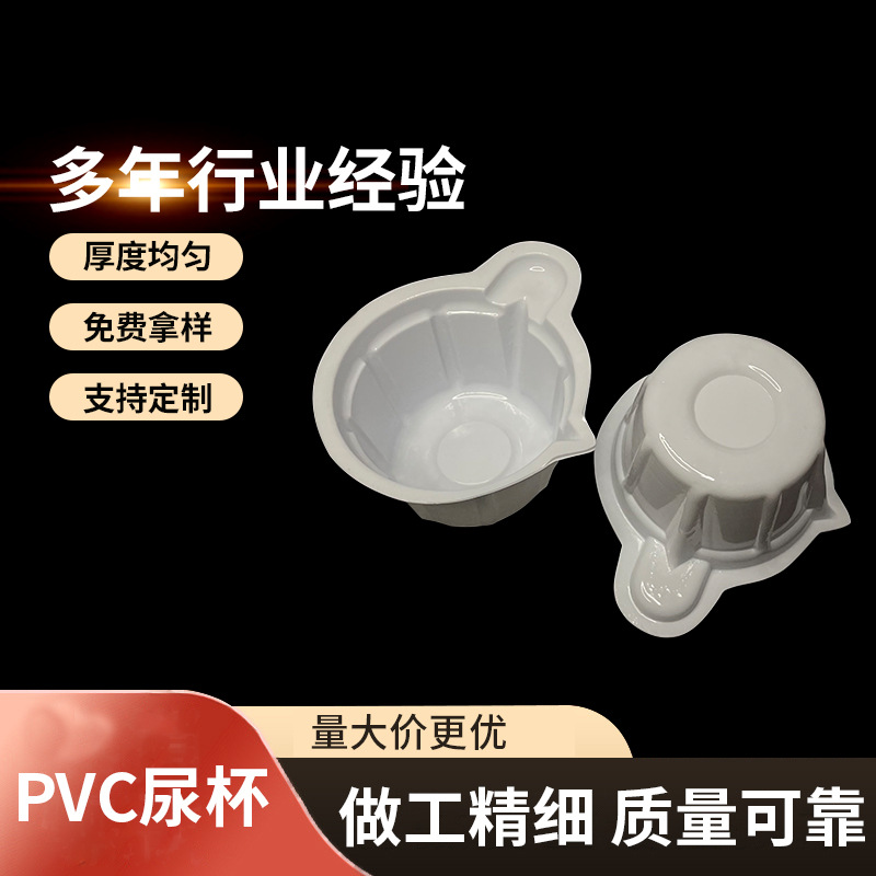 大号60ml中号40ml一次性PVC乳白色 透明尿杯塑料采样加厚尿杯