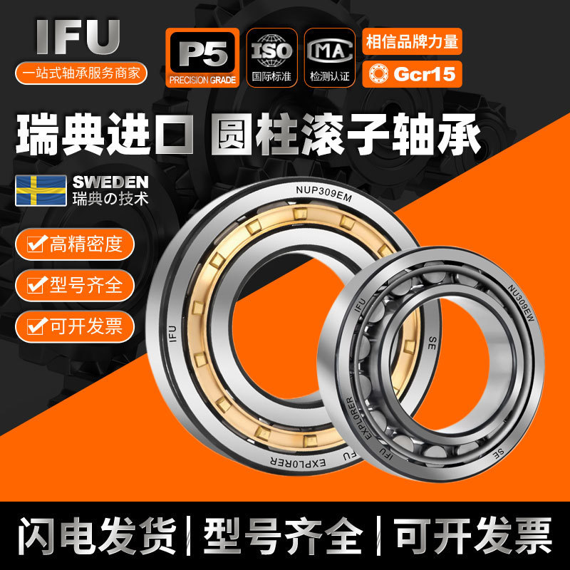 IFU圆柱滚子轴承 NJ407 NU407 NUP407 N407 RN407 ECM ECP EM EW