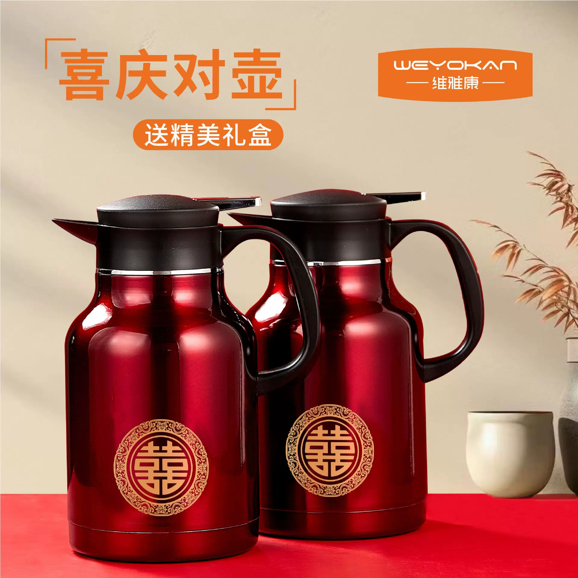 哇噢一对喜庆304不锈钢真空保温壶热水壶家用欧式咖啡壶婚庆套装