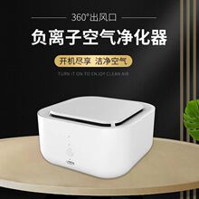 负氧离子空气净化器家用除甲醛吸附二手烟味卧室卫生间宠物异臭味