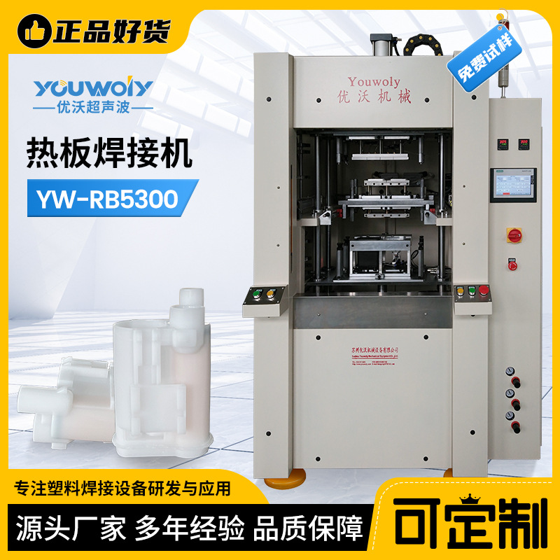 汽车配件燃油泵热板焊接机大型塑焊机 厂家直销 热板式塑胶熔接机