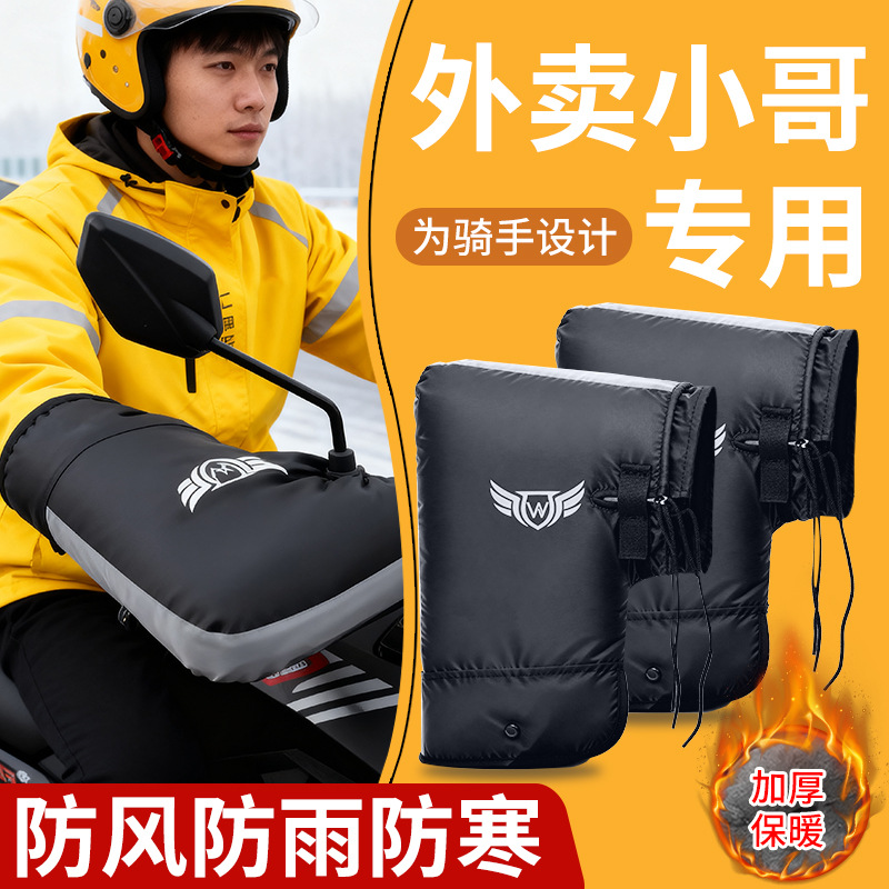 【Winter Clearance】Thickened Winter Handlebar Covers for Delivery Riders, Cold-Proof and Warm, for Electric Bikes and Motorcycles