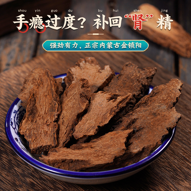 Dried Cynomorium Songaricum Suoyang Herb for Tea Wine and Soup 250g specifications