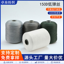 150D低弹丝缝纫线短袖服装锁边线织带松紧带鞋带纺织品缝纫辅料