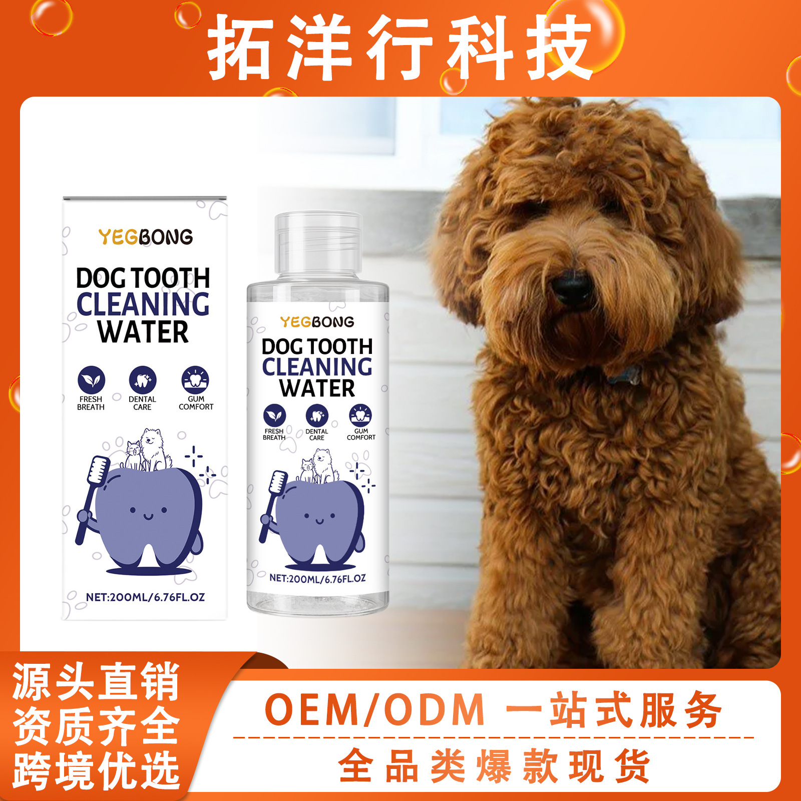 YEGBONG 可饮用宠物漱口水 呵护宠物口腔环境清爽护理漱口水跨境
