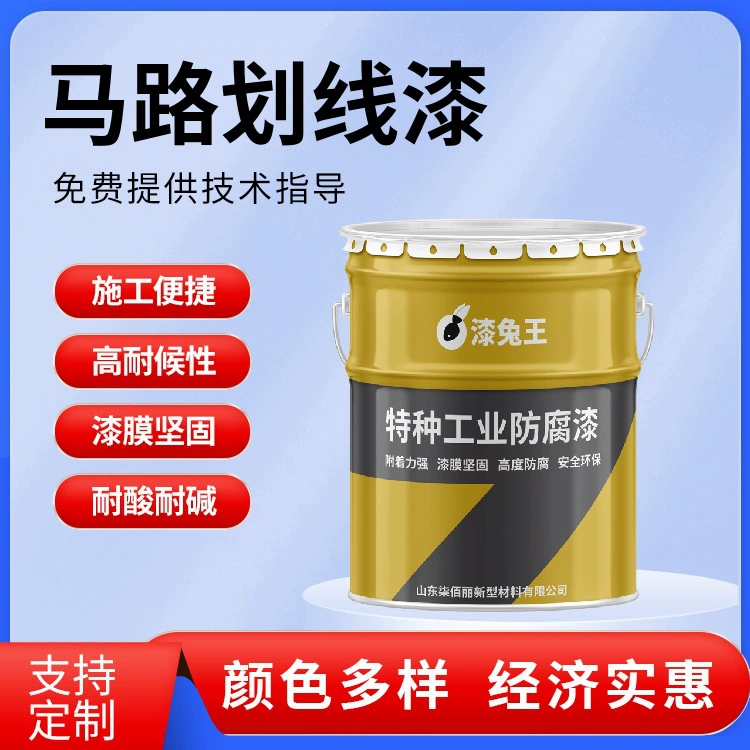 Краска для дорожной маркировки, износостойкость, хорошая краска-пленка, сухой и быстрый склад для маркировки порта движения, краска для дорожной маркировки