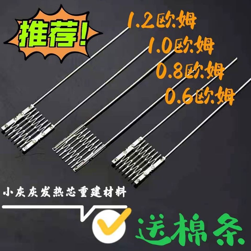 diy重组发热芯 网状发热电阻丝 1.2欧姆到0.6欧姆 送棉条+打孔棉|ru
