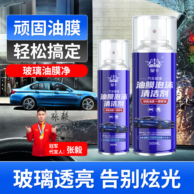 Huangka car glass oil film foam cleaner front windshield removal oil film cleaner window wiper Huangka car glass oil film foam cleaner front windshield removal oil film cleaner window wiper