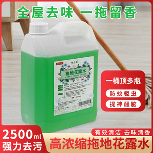Mopping the floor toilet water anti-mosquito insect repellent floor cleaner liquid hotel odor removal household hotel large barrel