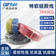 定制15AWG特软硅胶线 机器人机械臂特软硅胶线 42A 3.2mm硅胶线