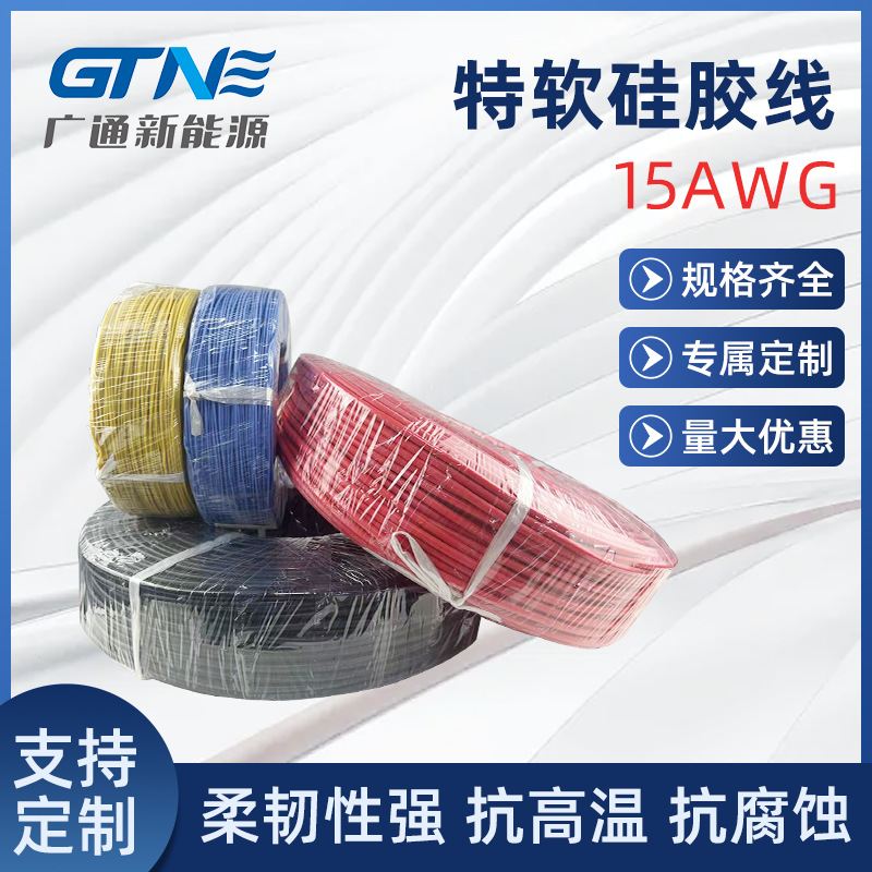 定制15AWG特软硅胶线 机器人机械臂特软硅胶线 42A 3.2mm硅胶线