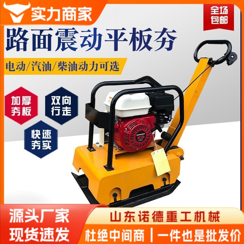 柴油振动平板夯 沥青路面地基电动夯土机 夯实机震动汽油打夯机